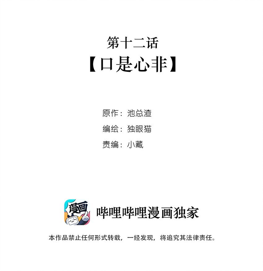 012 口是心非
