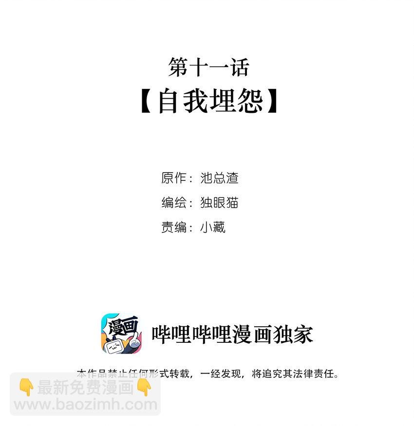 011 自我埋怨