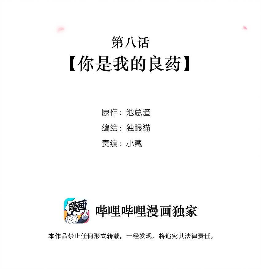 008 你就是我的良药