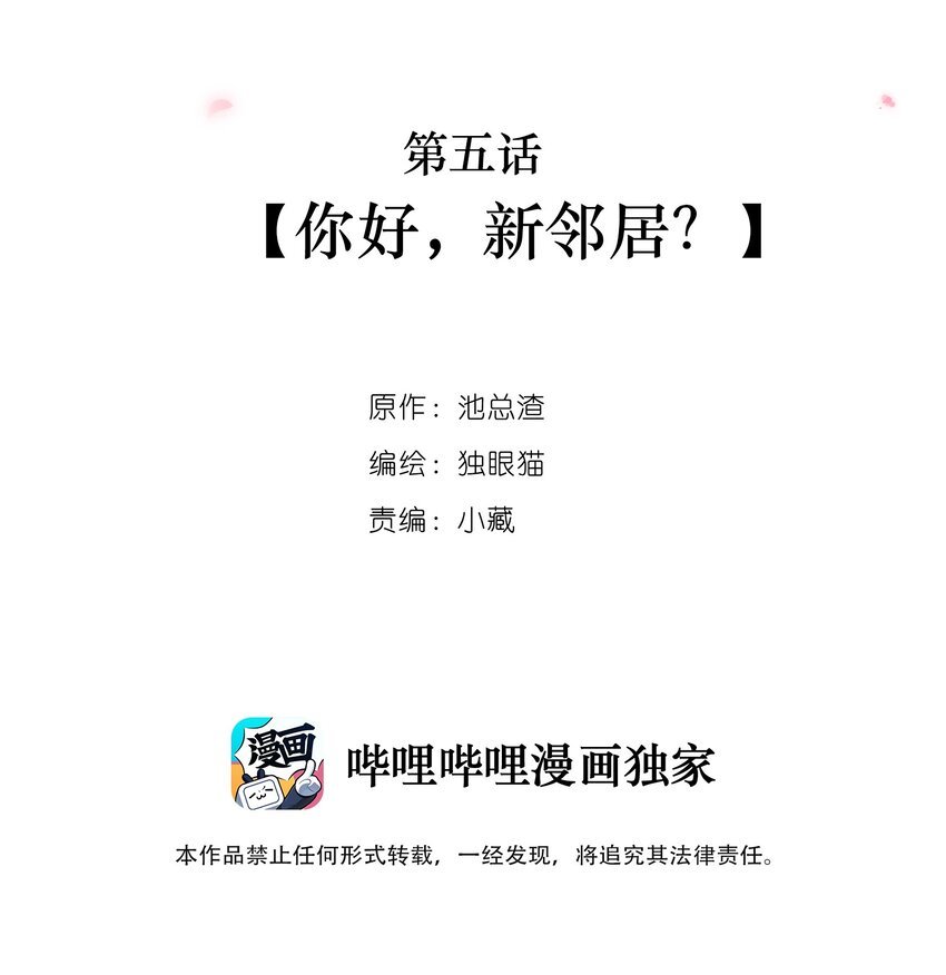 005 你好，新邻居？