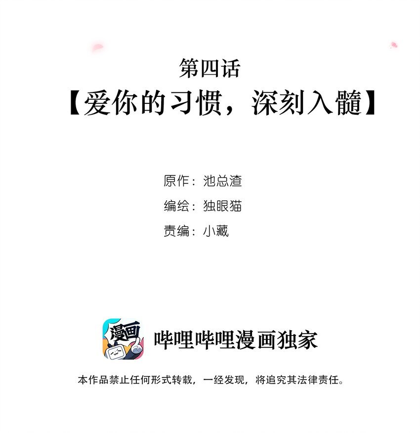 004 爱你的习惯，深刻入髓