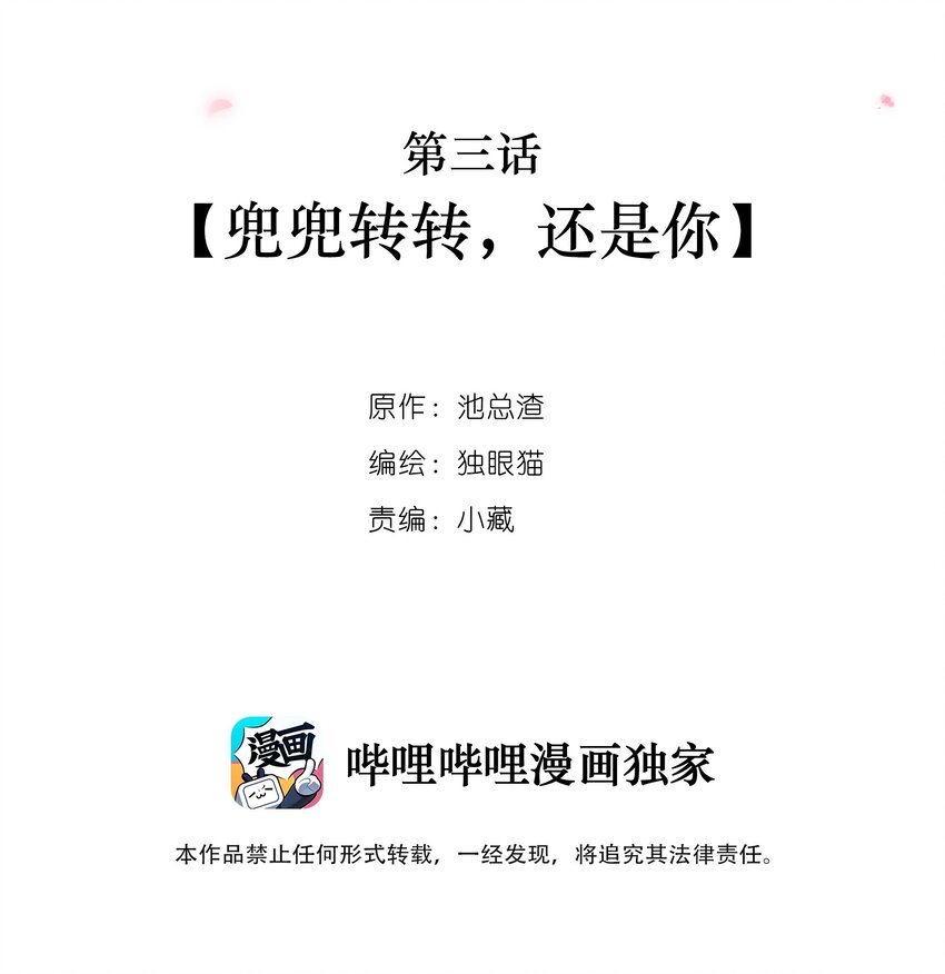 003 兜兜转转，还是你