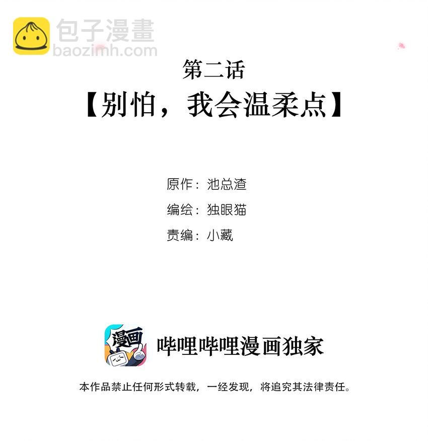 002 别怕，我会温柔点