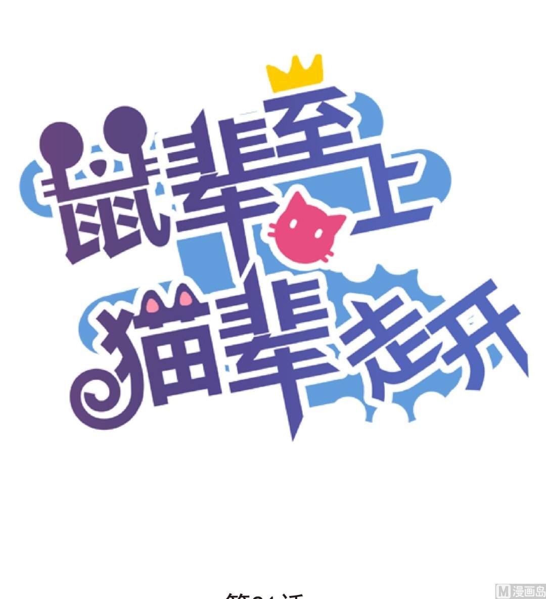第21话
