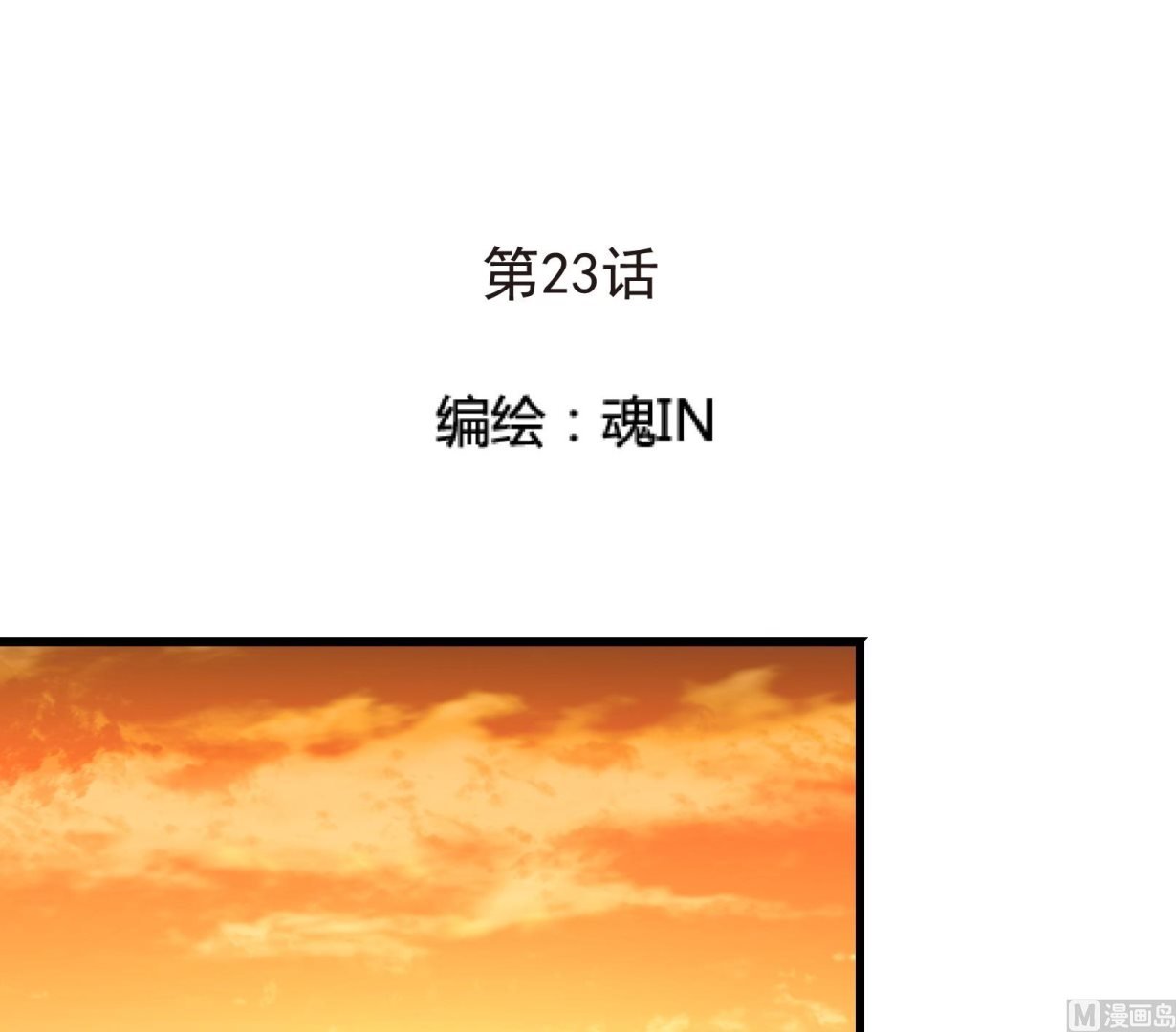 第23话 陷入危机 一