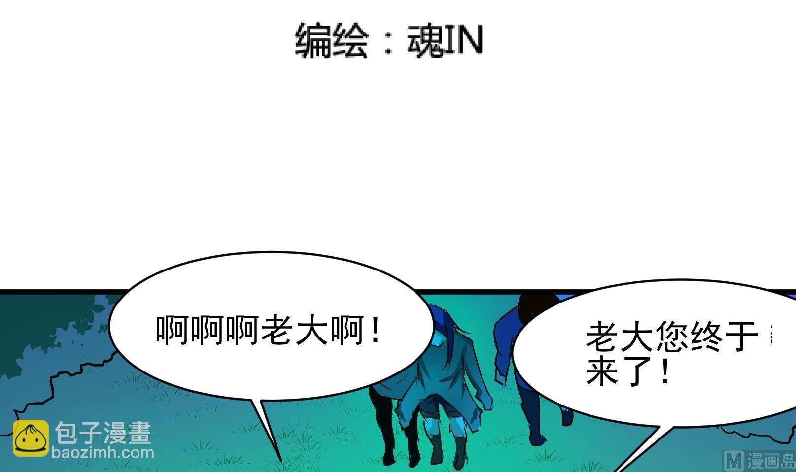 第33话 迟到的救援 三