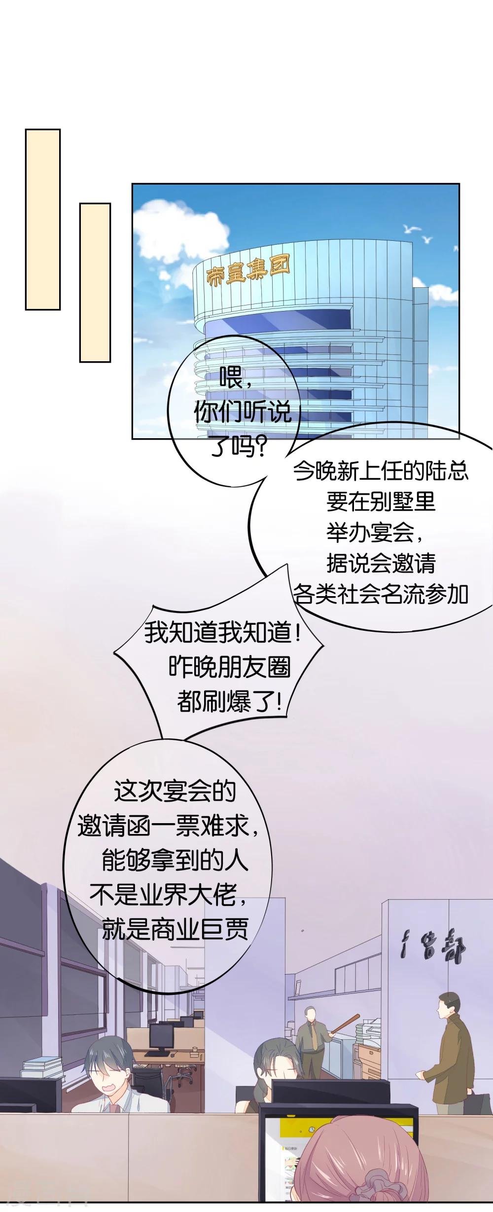 第8话 意外的邀请函