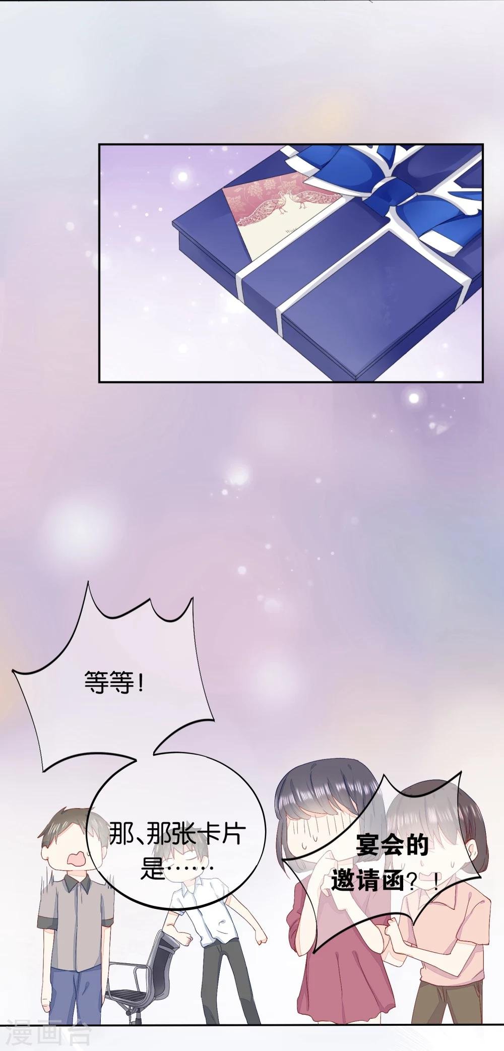 第8话 意外的邀请函