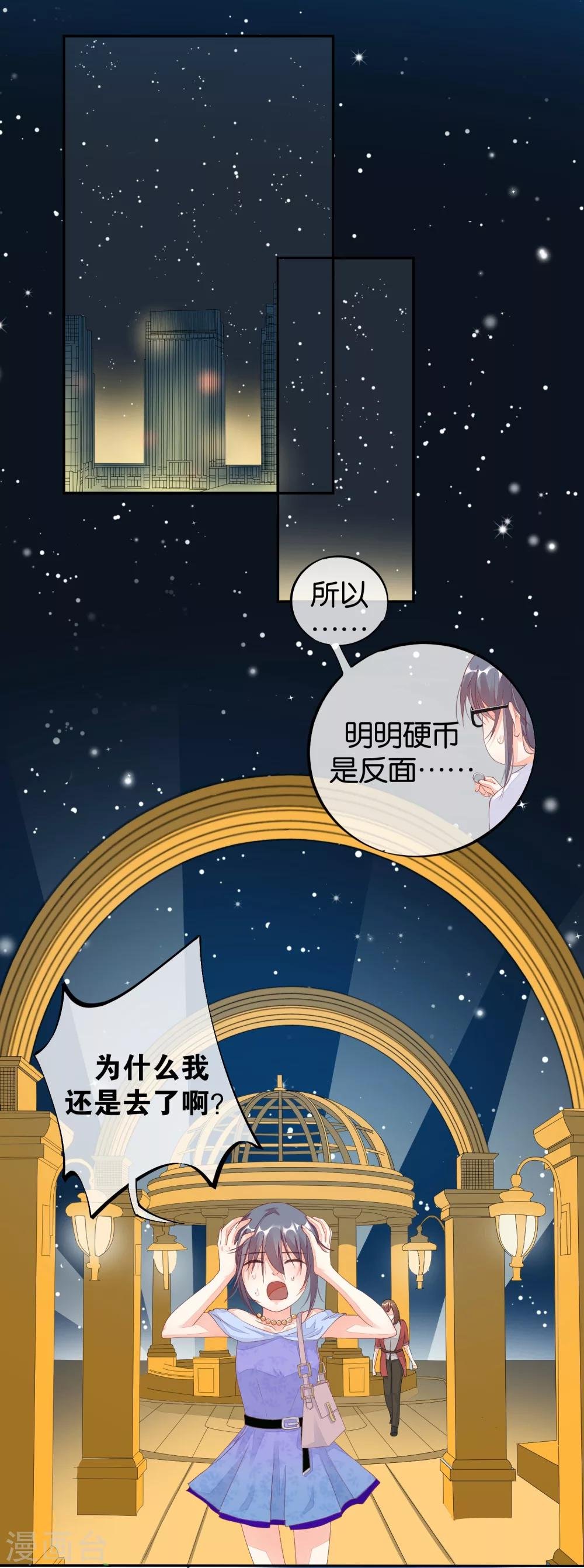 第9话 恶作剧
