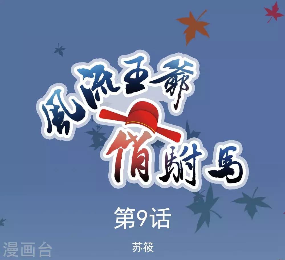 第9话 苏筱
