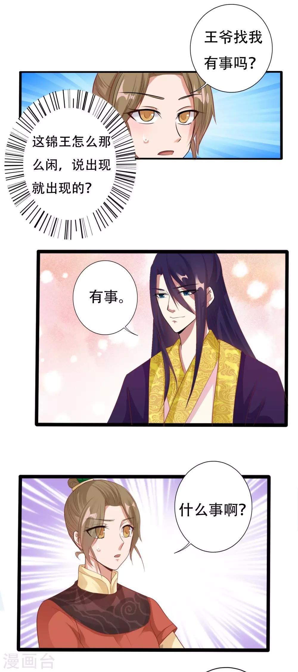 第11话 小心翼翼