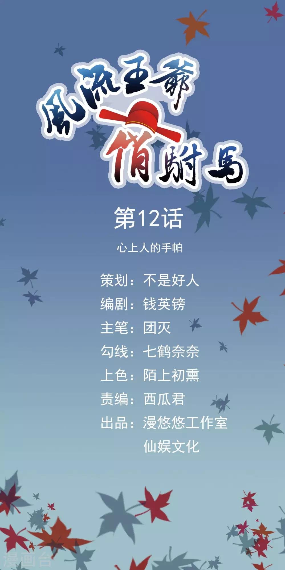 第12话 心上人的手帕