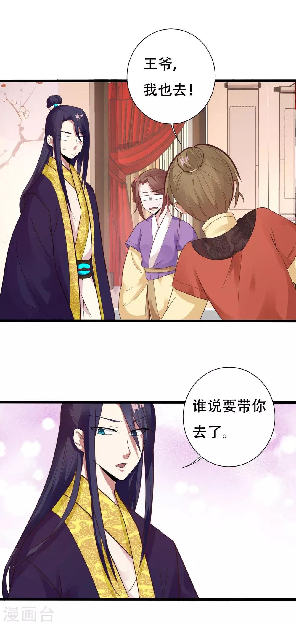 第13话 王爷要相亲！？