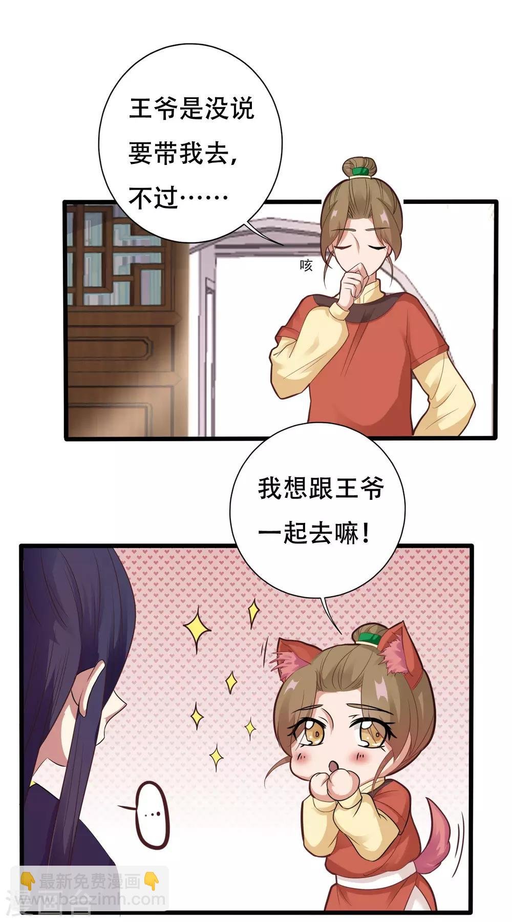 第13话 王爷要相亲！？