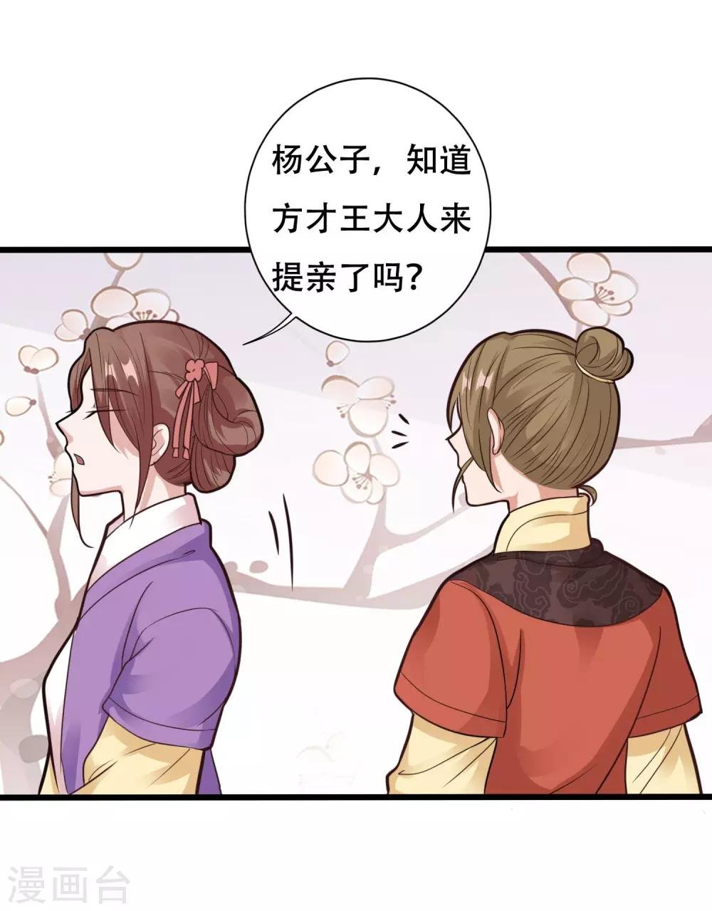 第13话 王爷要相亲！？