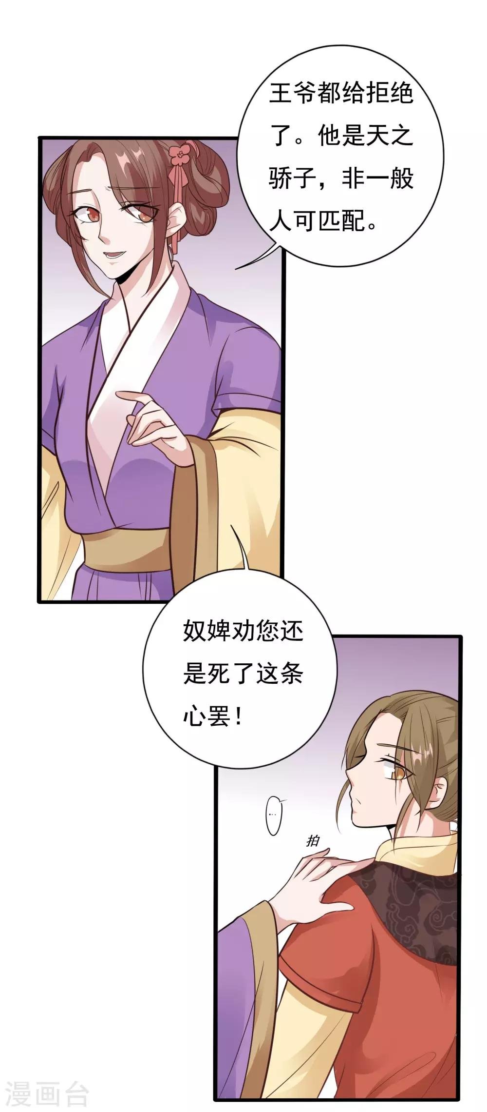 第13话 王爷要相亲！？