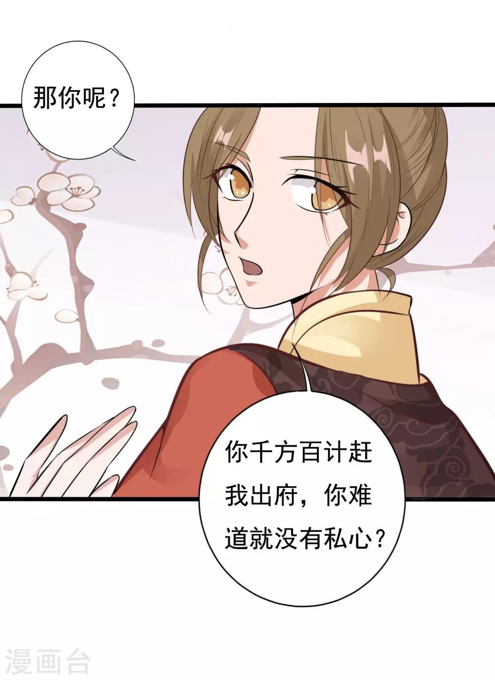 第13话 王爷要相亲！？