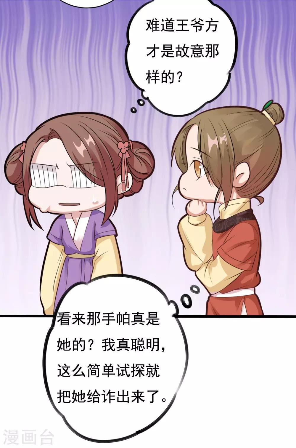 第13话 王爷要相亲！？