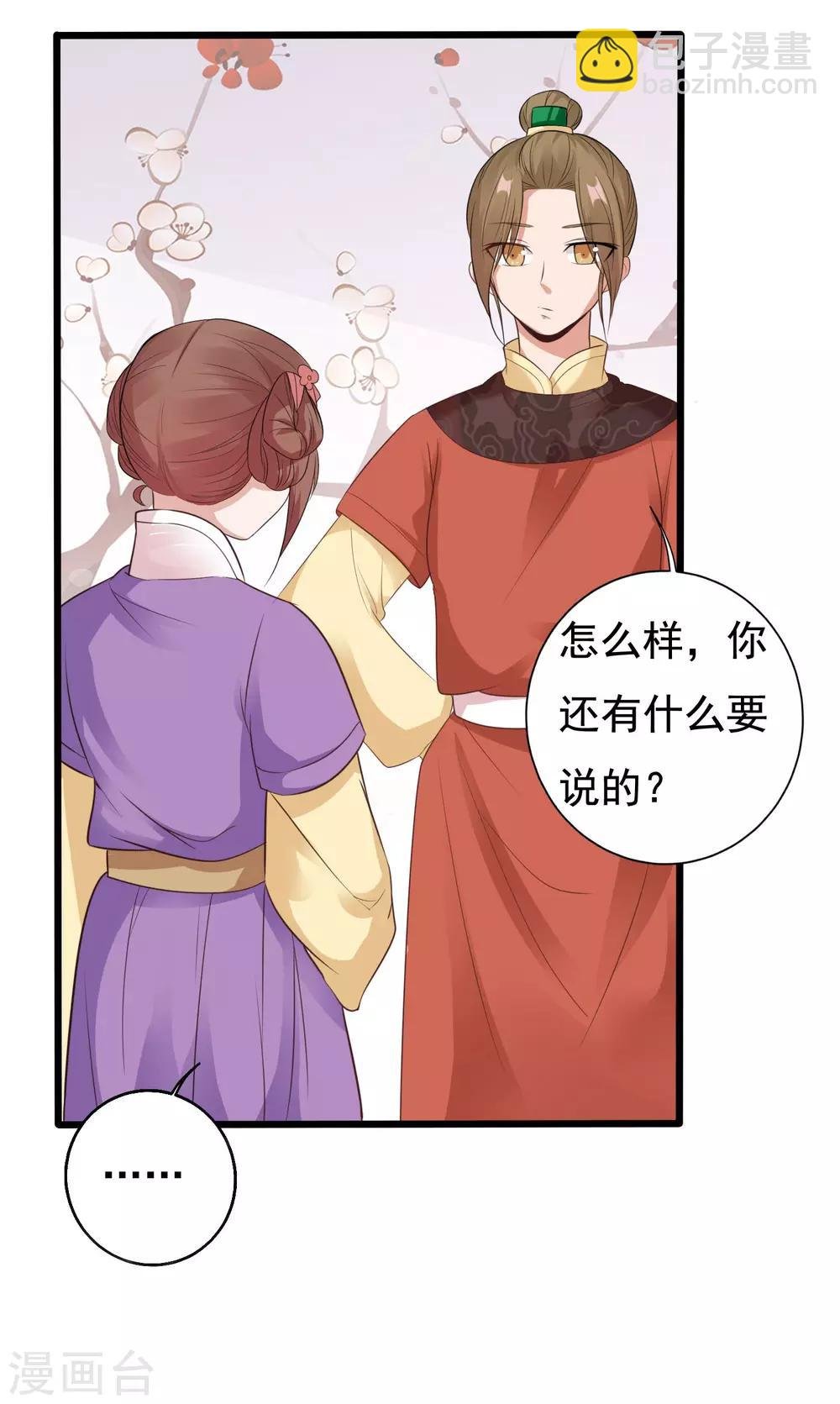 第13话 王爷要相亲！？