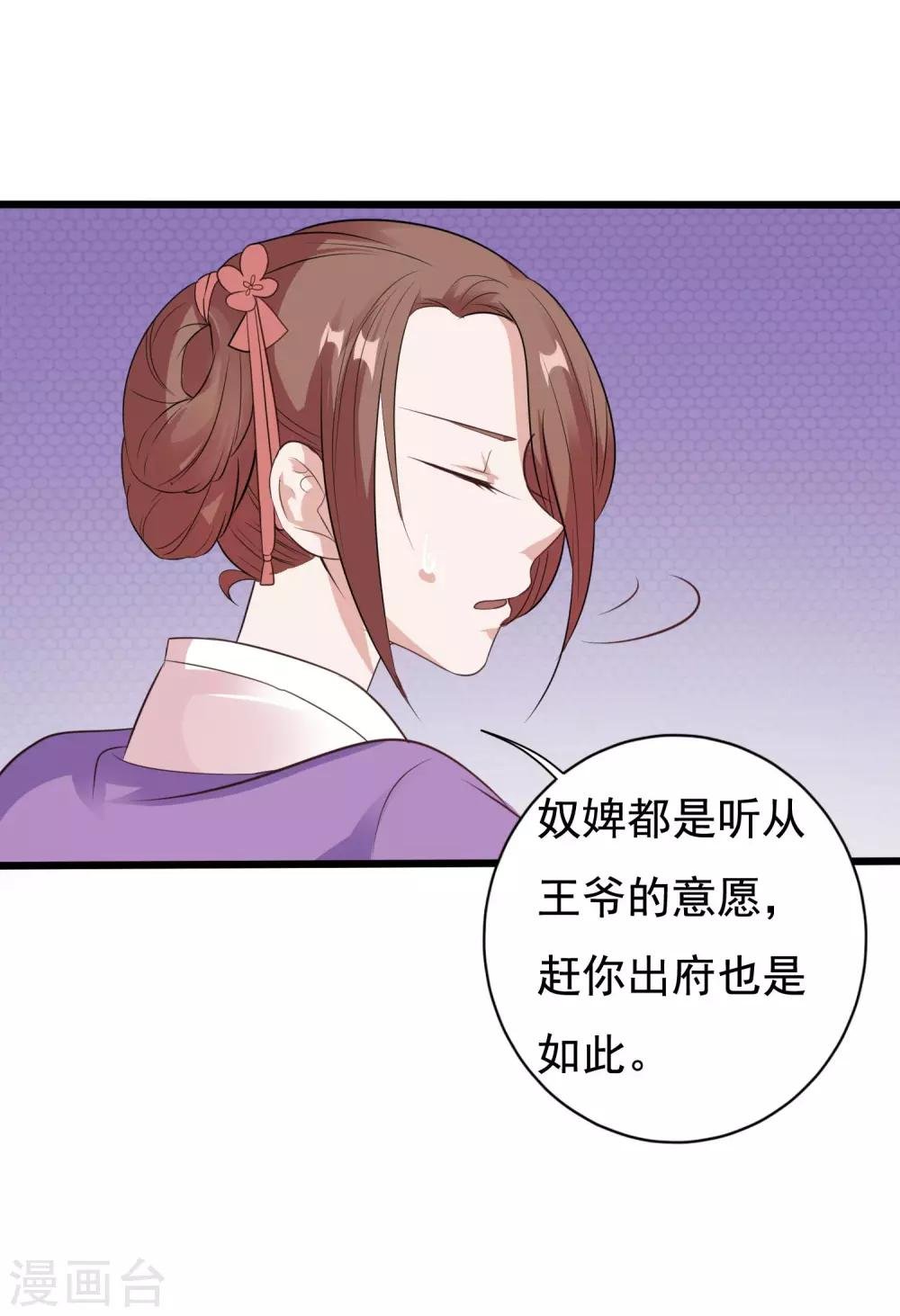 第13话 王爷要相亲！？