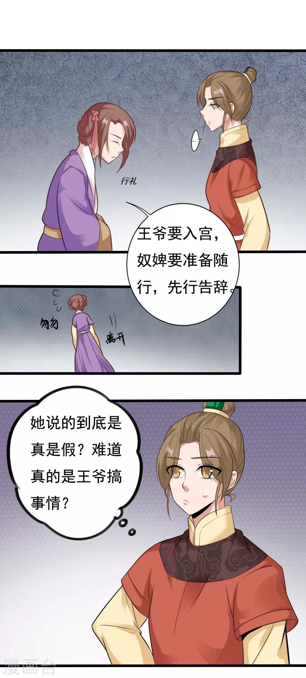 第13话 王爷要相亲！？