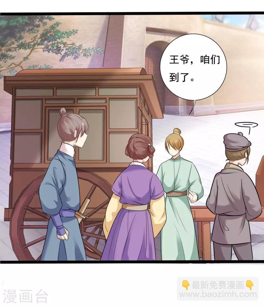 第13话 王爷要相亲！？