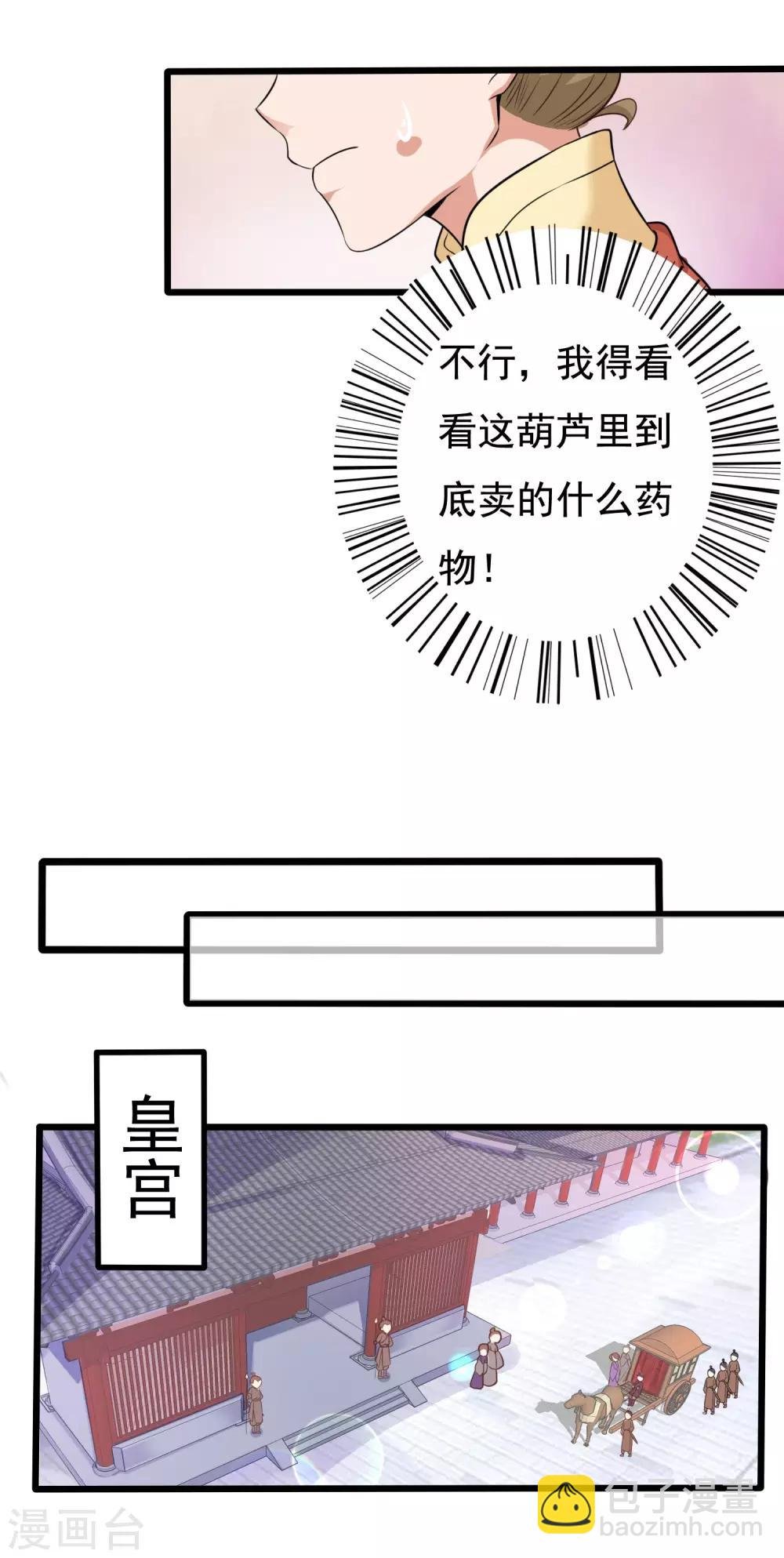 第13话 王爷要相亲！？