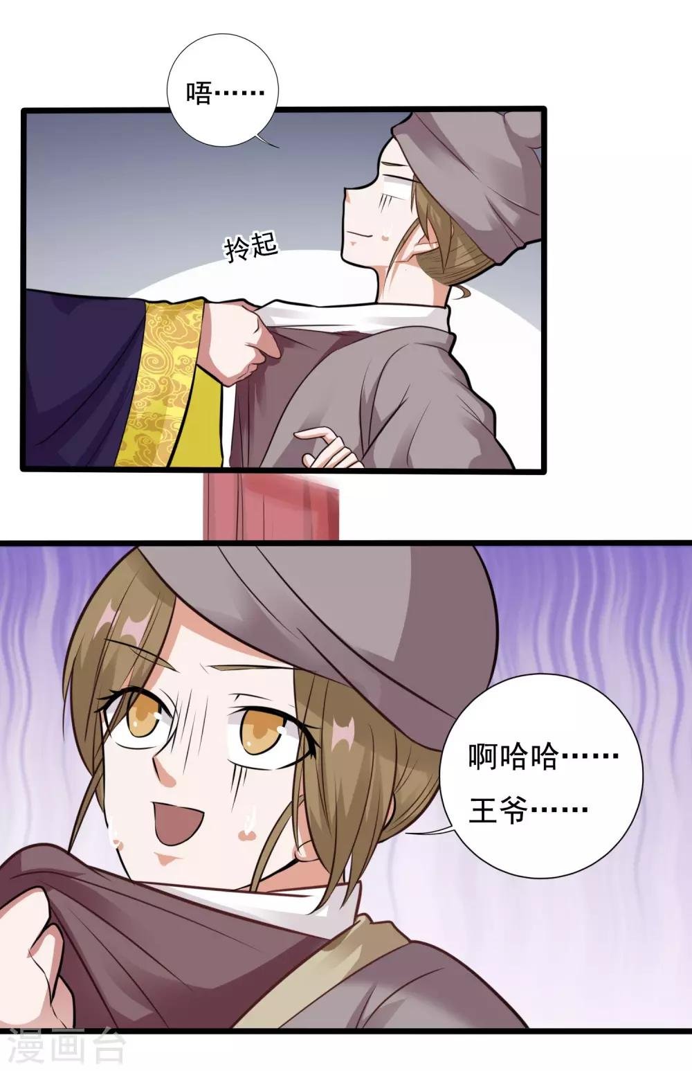 第13话 王爷要相亲！？