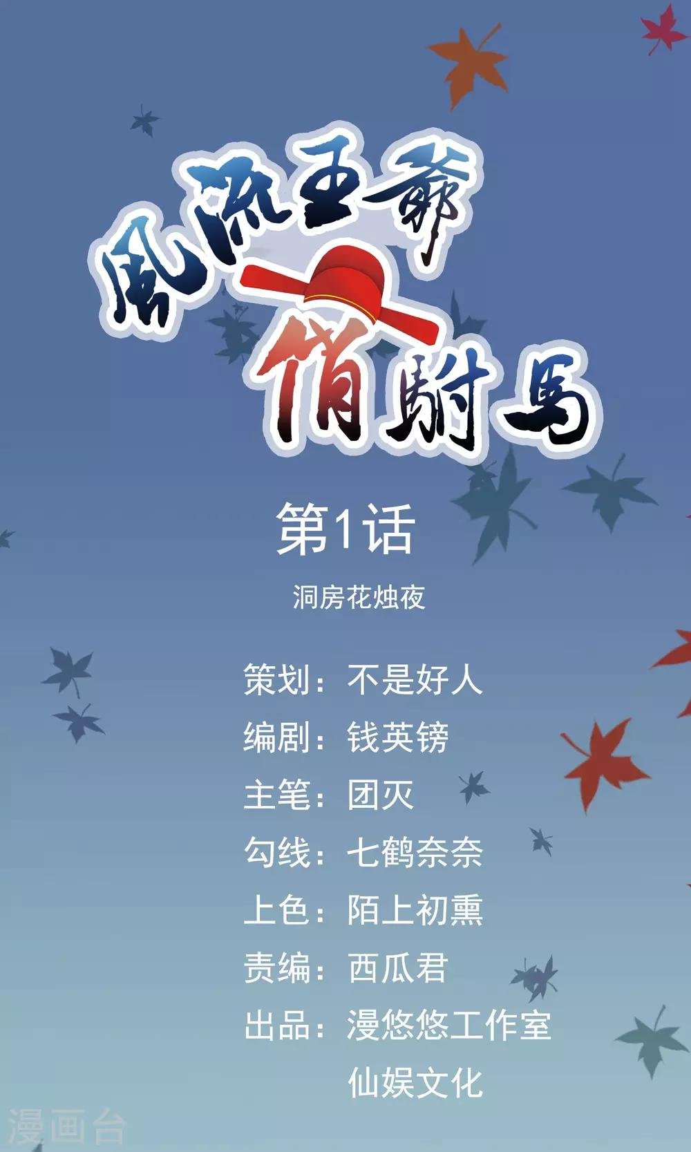 第1话 洞房花烛夜