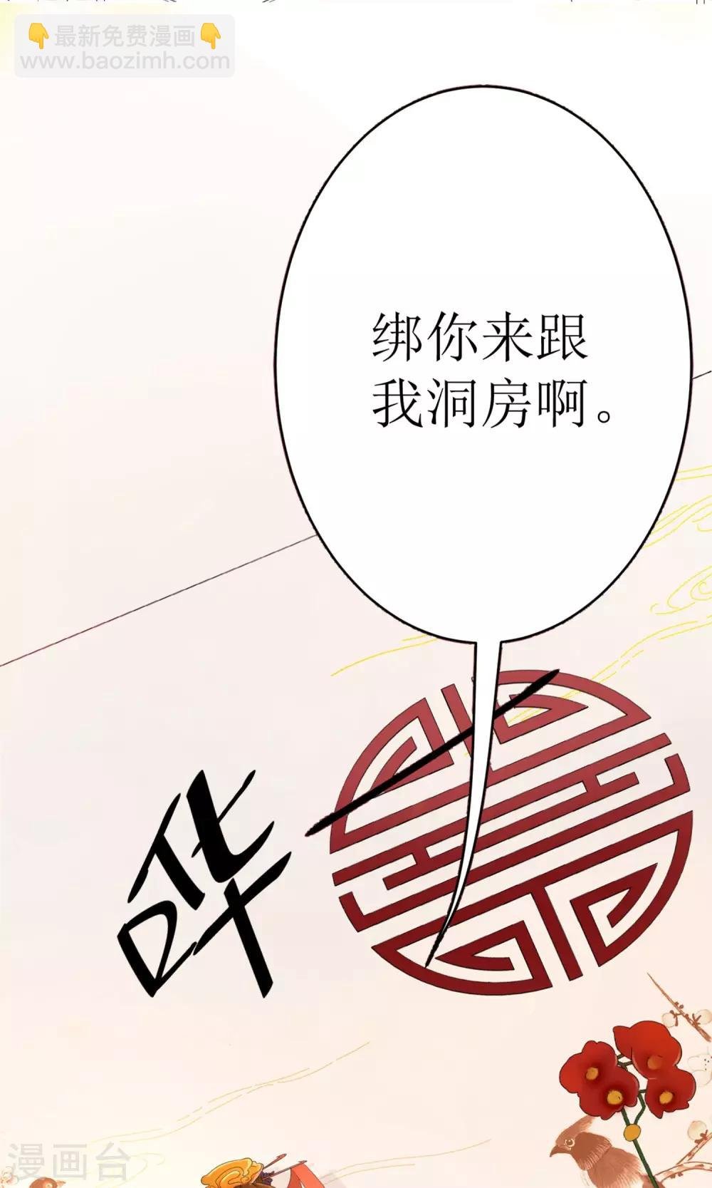 第1话 洞房花烛夜
