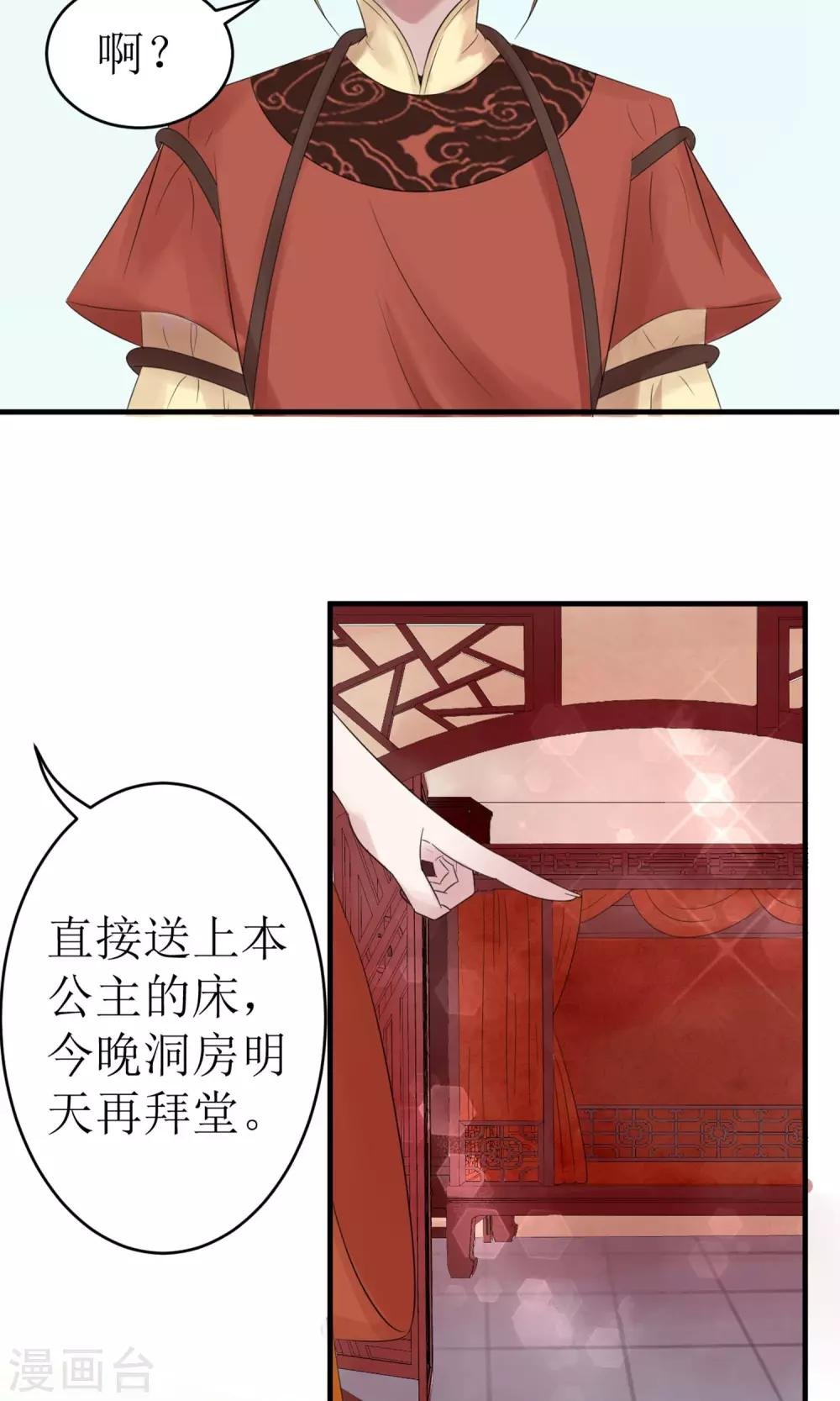 第1话 洞房花烛夜