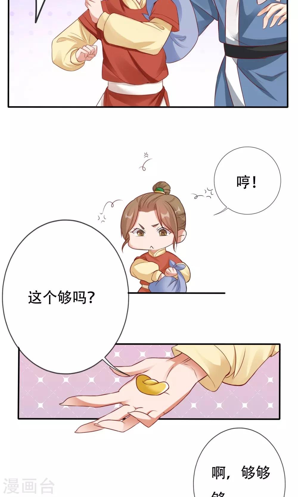 第2话 女扮男装