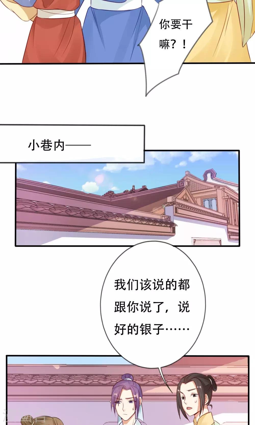 第3话 进入王府