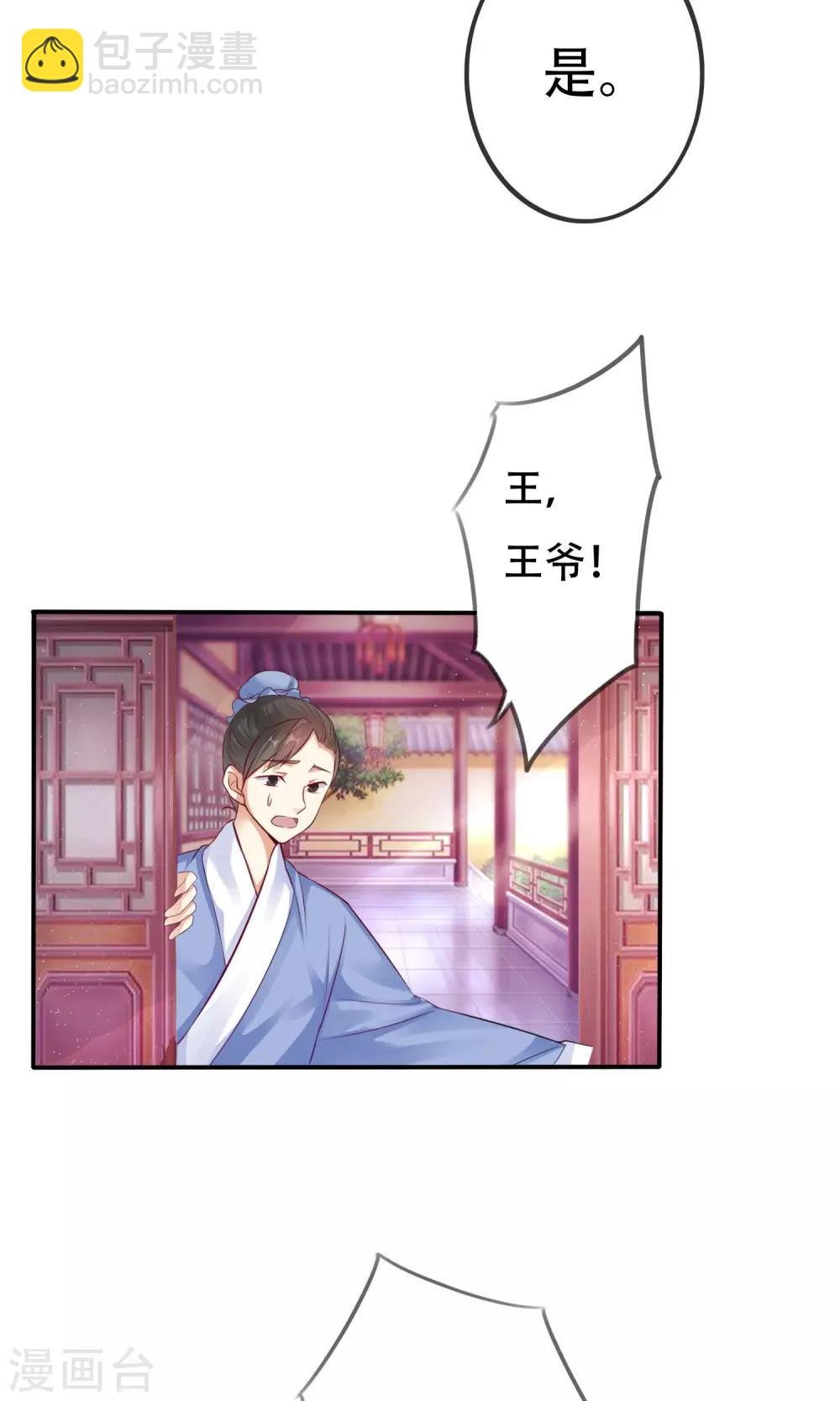第3话 进入王府