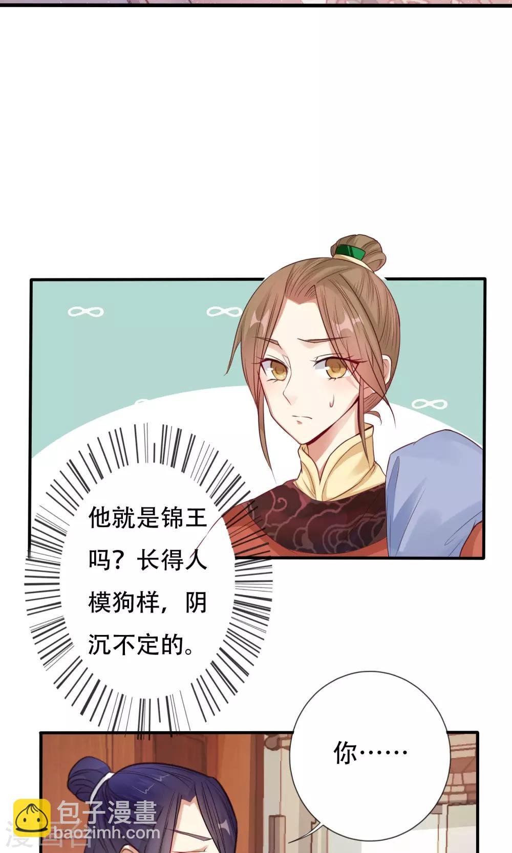 第3话 进入王府