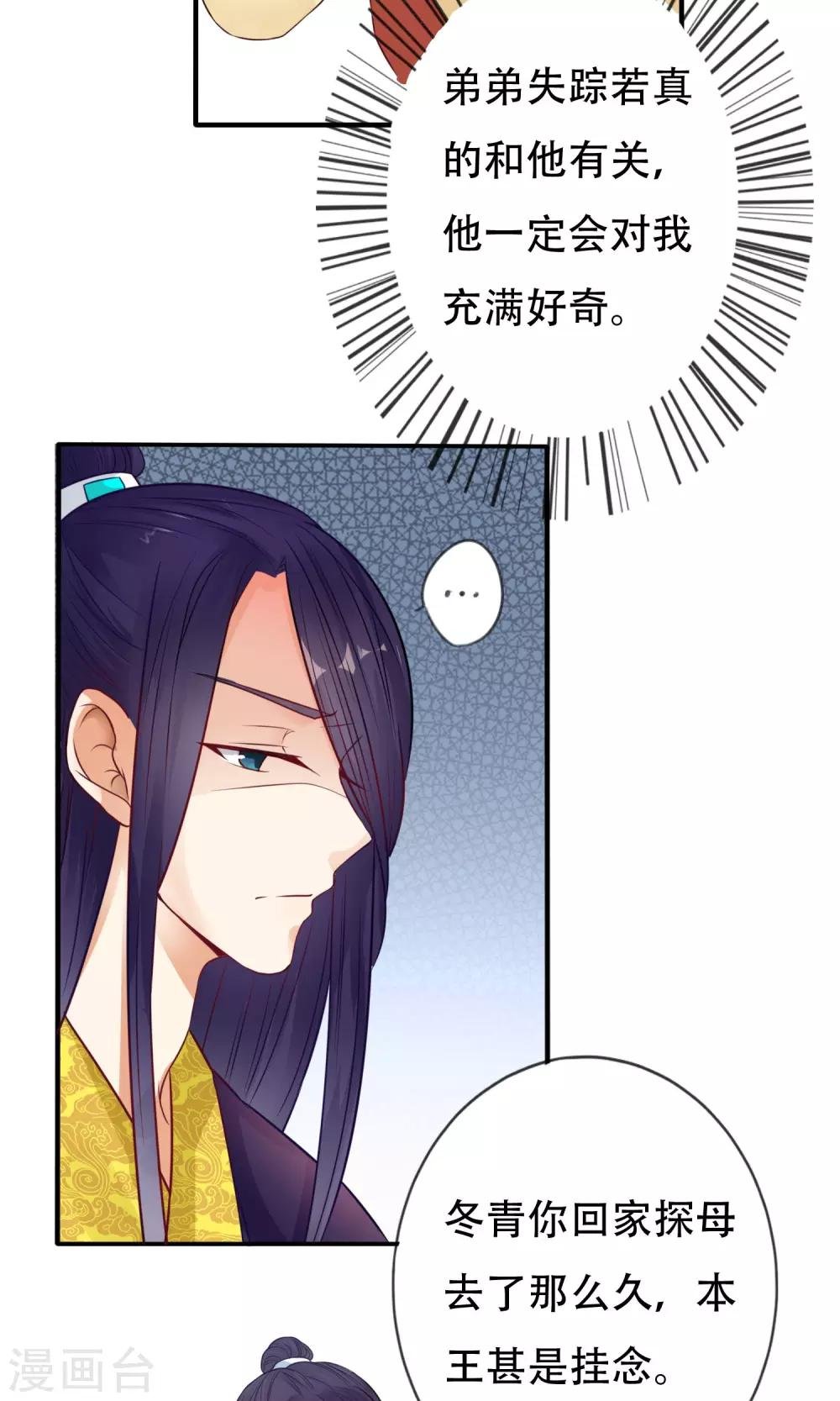 第3话 进入王府