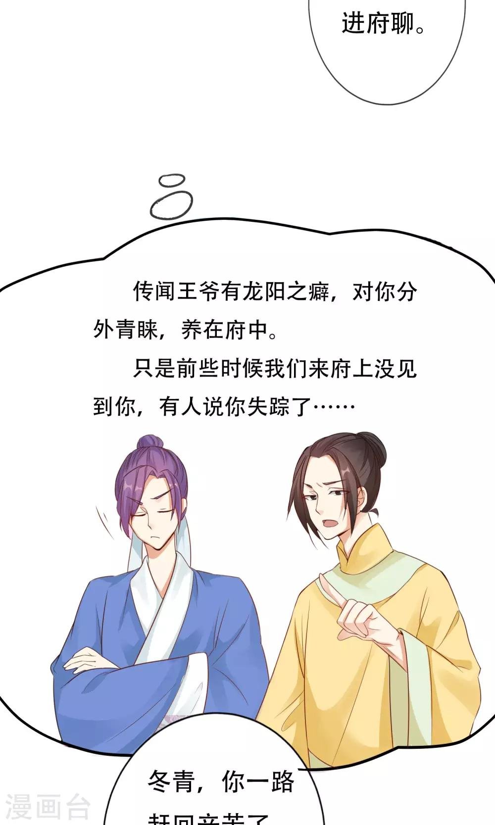 第3话 进入王府