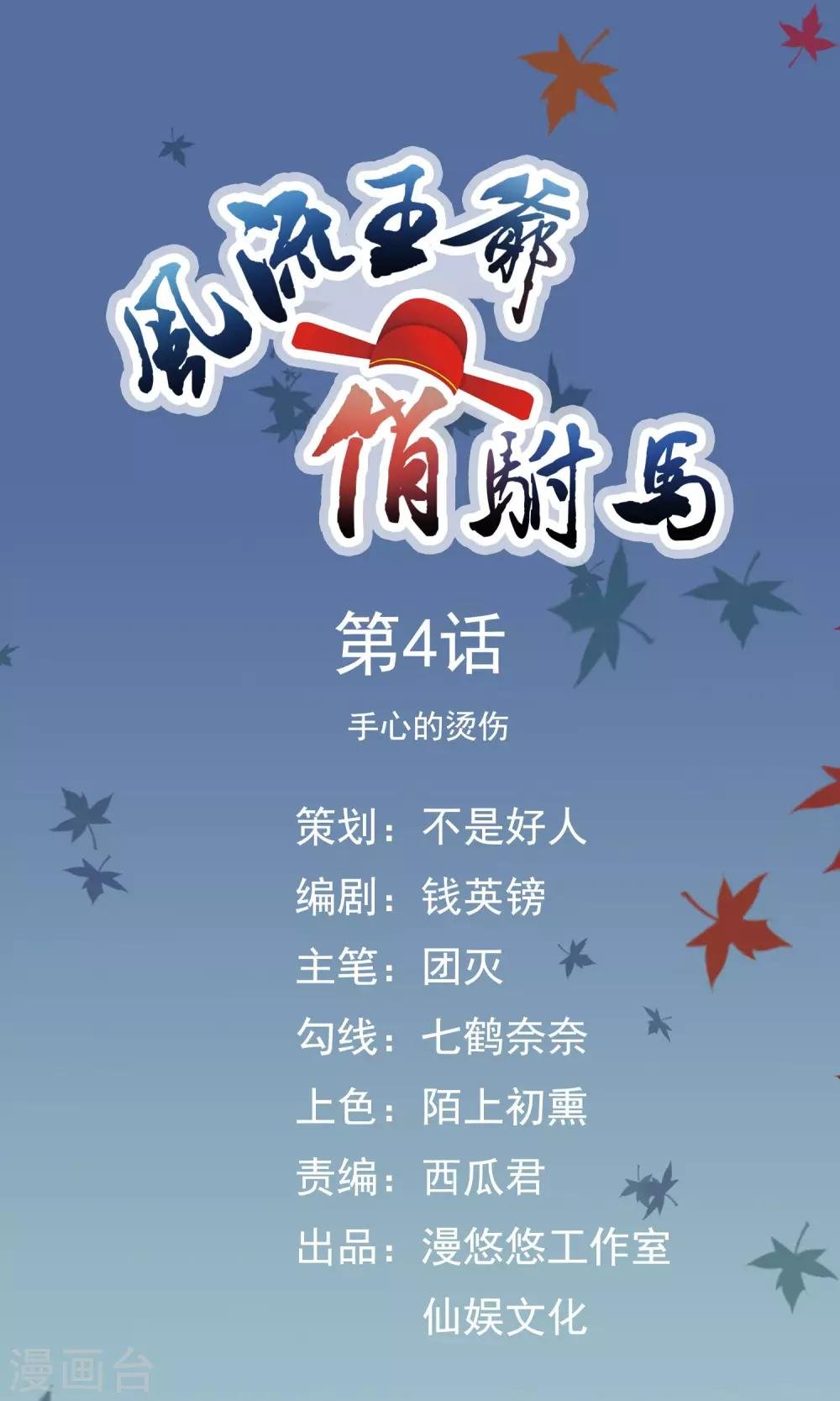 第4话 手心的烫伤