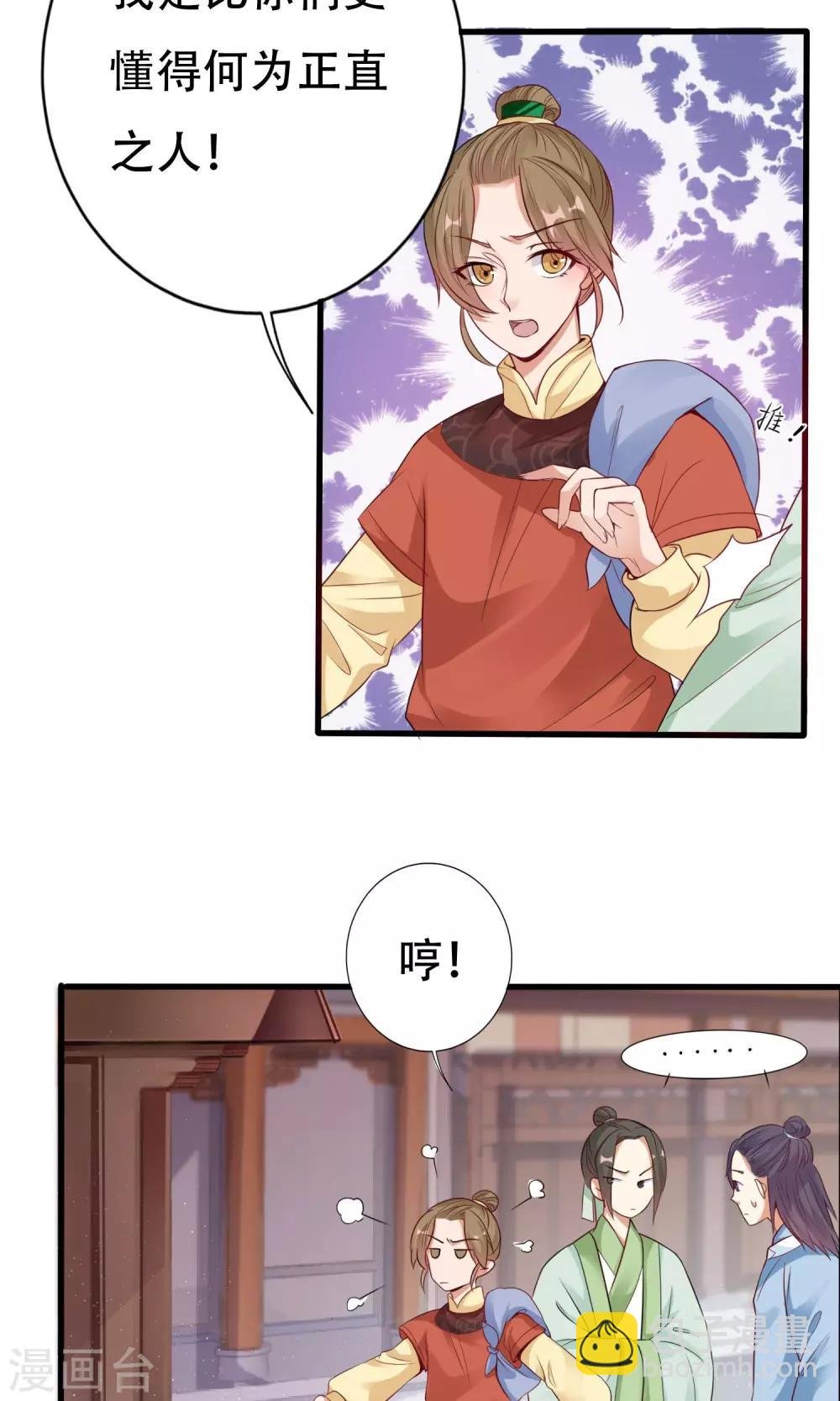 第6话 当众诋毁