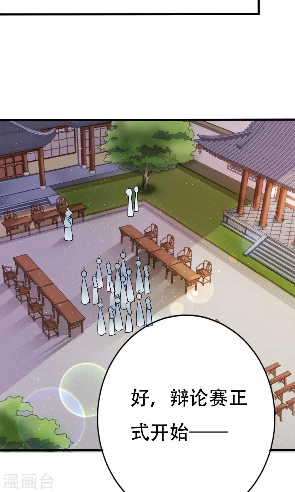 第6话 当众诋毁