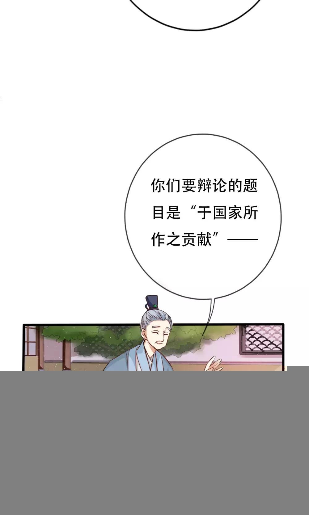 第6话 当众诋毁