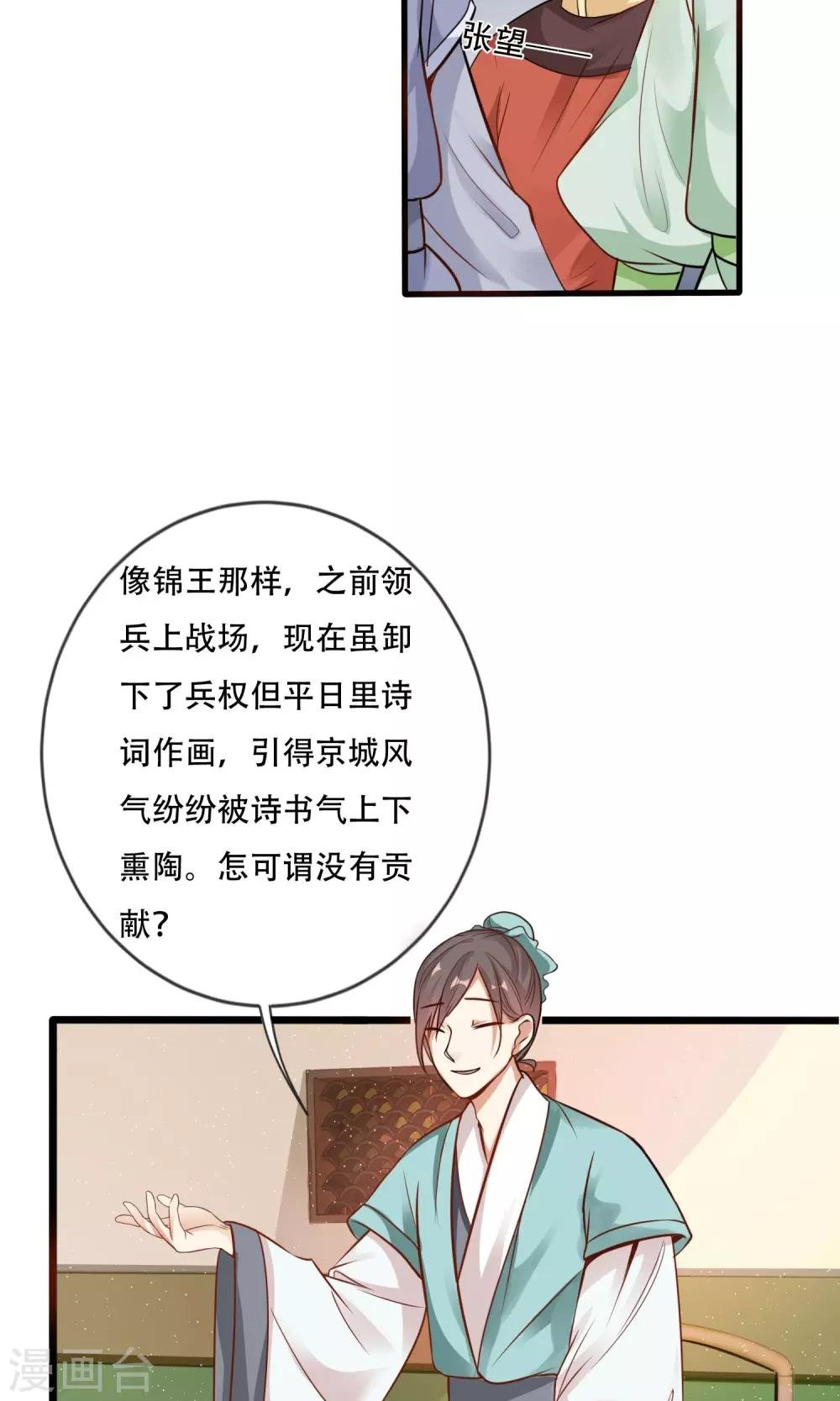 第6话 当众诋毁