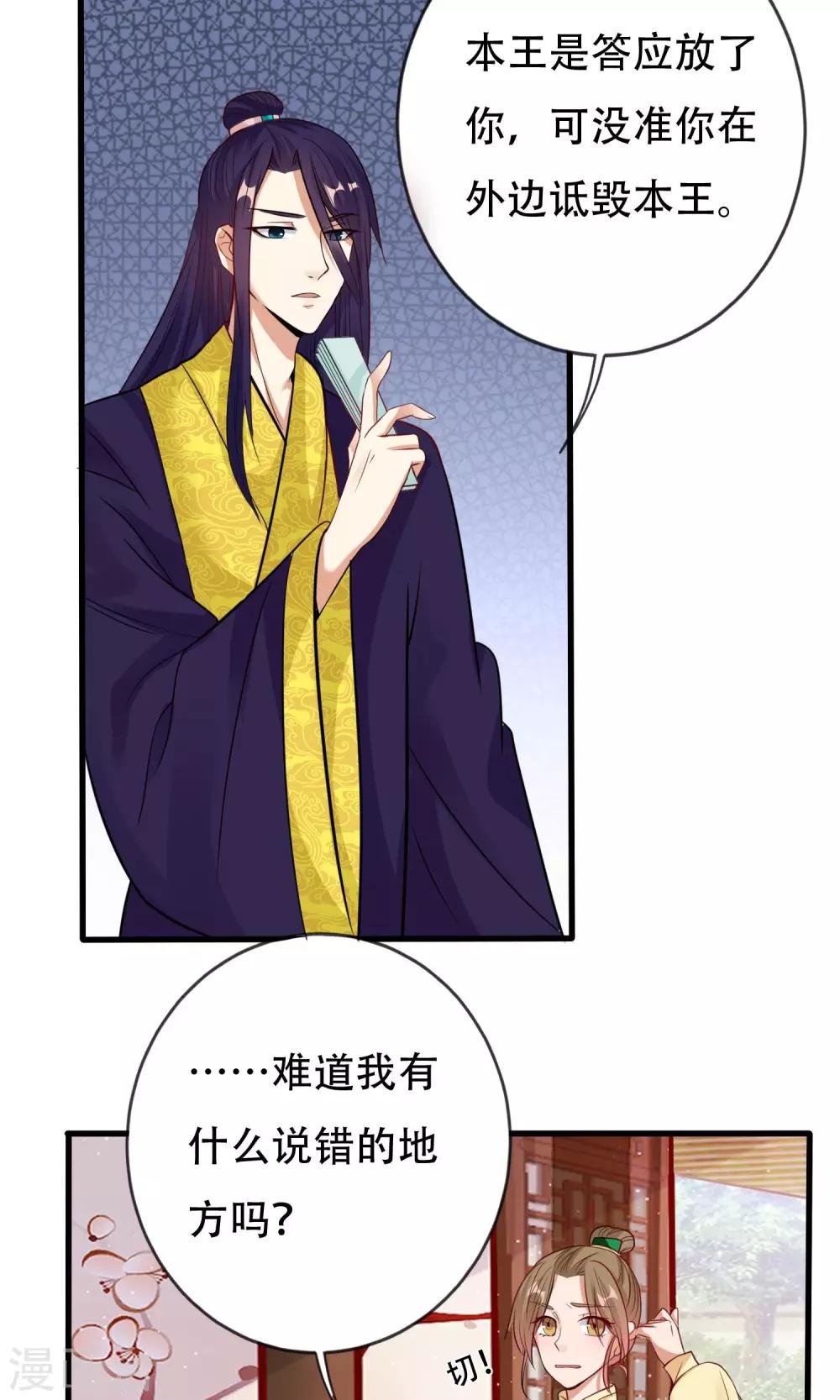 第6话 当众诋毁