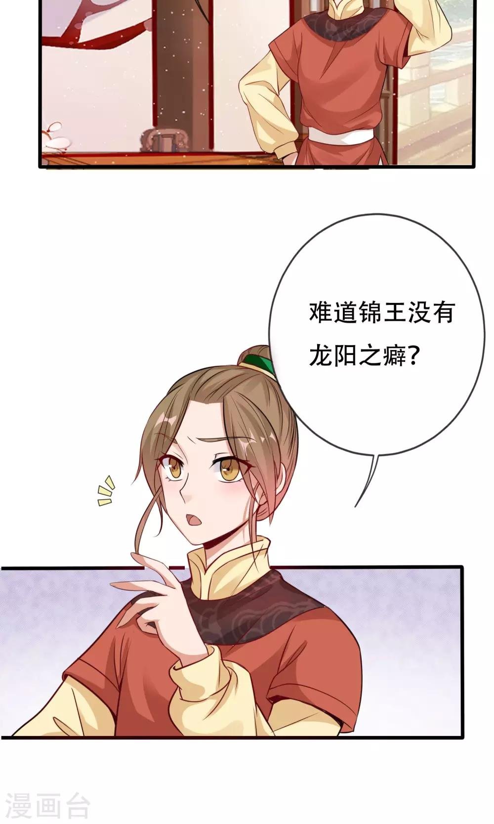 第6话 当众诋毁