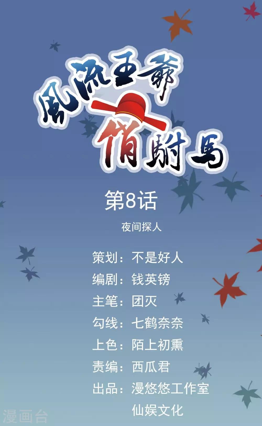 第8话 夜间探人