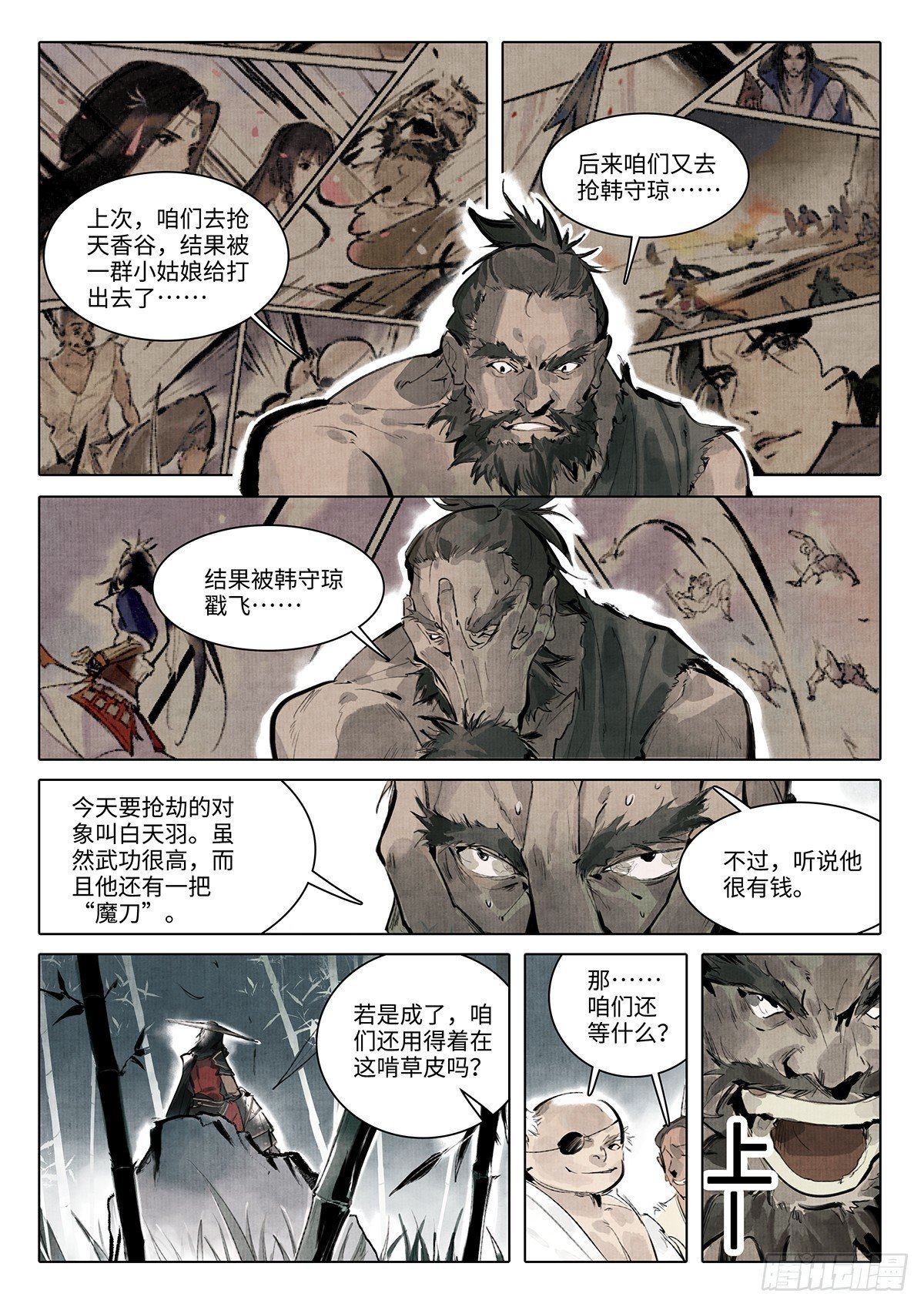 第十三话