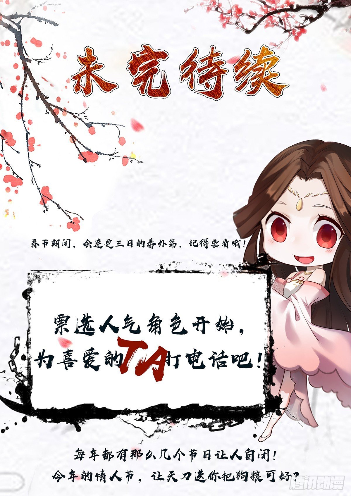 新春番外二