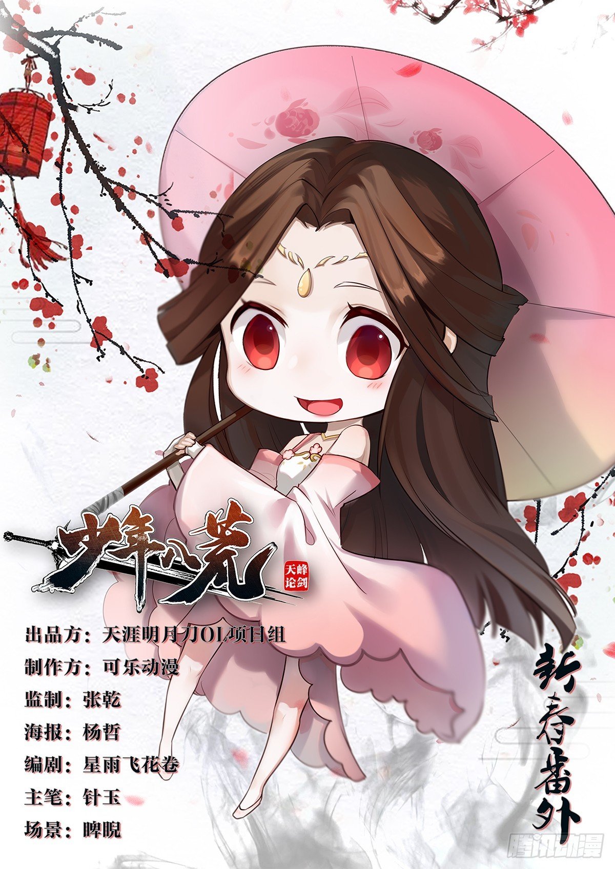 新春番外一