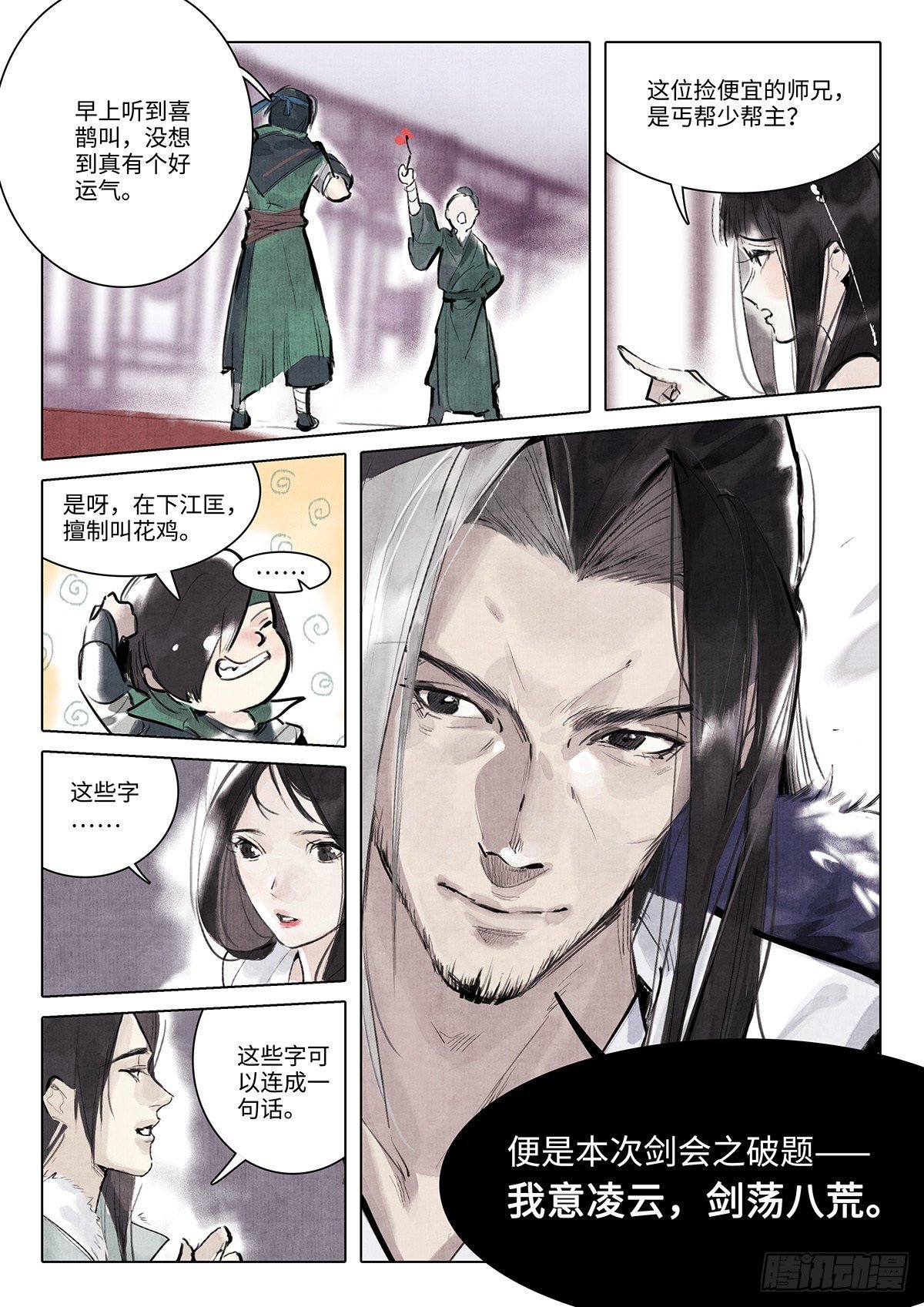 第六话