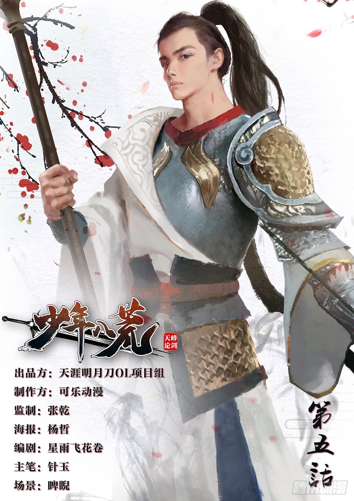 第五话